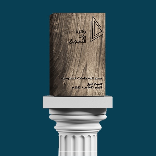 جائزة رواد التسويق - المركز الأول